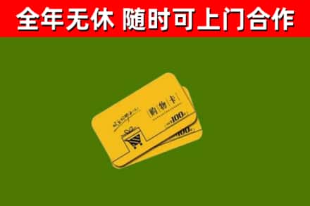 平坝区烟酒回收购物卡.jpg